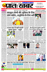 Pratah Khabar