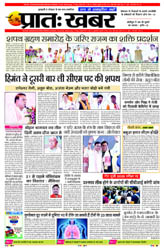 Pratah Khabar
