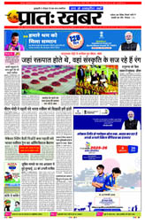 Pratah Khabar