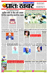 Pratah Khabar