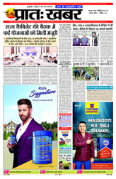 Pratah Khabar