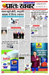 Pratah Khabar