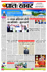 Pratah Khabar