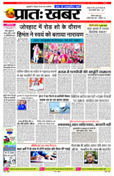 Pratah Khabar